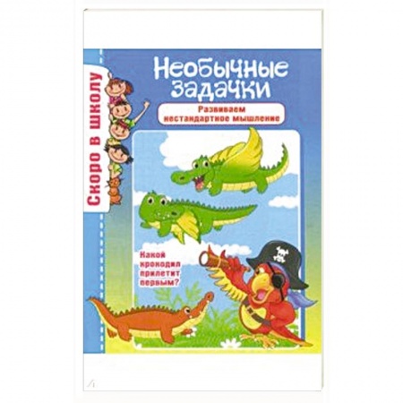 Другое, книга Необычные задачки купить по скидке