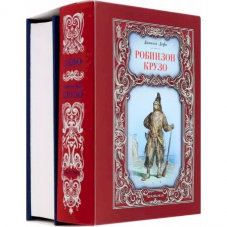 Зарубежная классика, книга Робинзон Крузо. Путешествия Гулливера. Комплект из 2-х книг купить по скидке