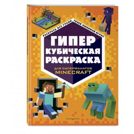 Герои зарубежных мультфильмов, книга ГИПЕРкубическая раскраска купить по скидке