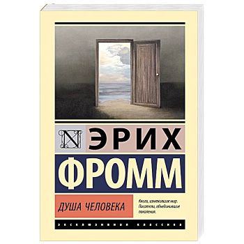 Душа человека