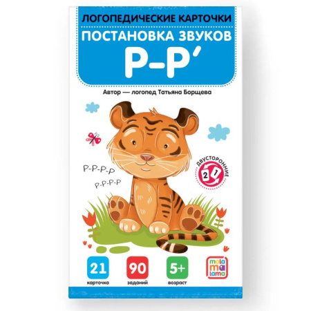 Дидактический материал для логопедов, книга Логопедические карточки.  Постановка и автоматизация звуков Р-Р купить по скидке