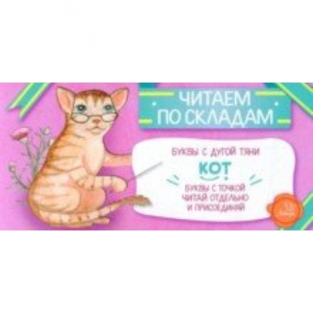 Развитие речи. Чтение, книга Кот купить по скидке