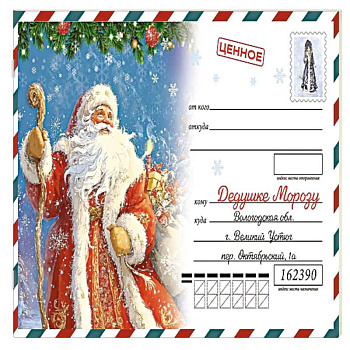 Письмо Деду Морозу