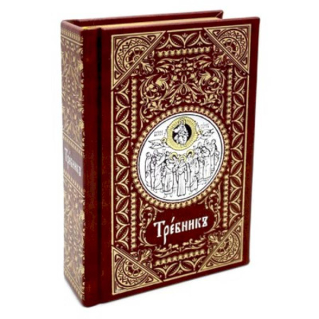 Богослужебные издания, книга Требник карманный на церковнославянском языке купить по скидке