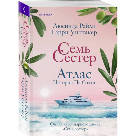 Зарубежная современная проза, книга Цикл 'Семь сестер' (комплект из 8-ми книг) купить по скидке