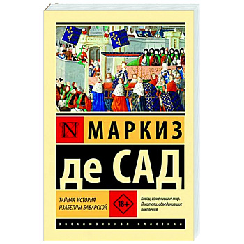 Тайная история Изабеллы Баварской