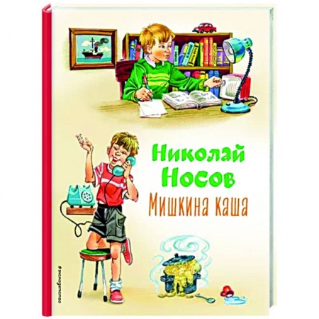 Повести и рассказы о детях, книга Мишкина каша купить по скидке