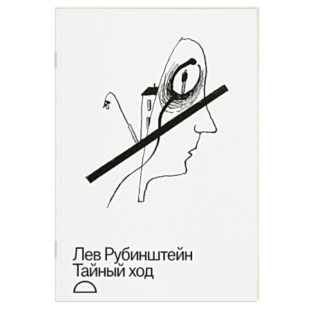 Русская современная проза, книга Тайный ход купить по скидке