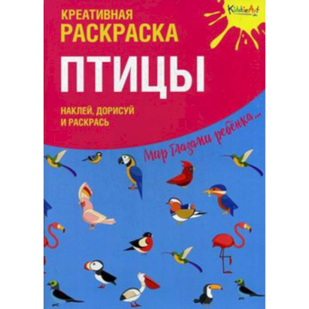 Книжки с наклейками, книга Креативная раскраска с наклейками 'Птицы' купить по скидке