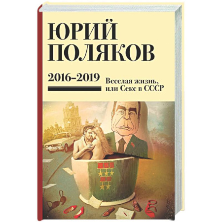 Русская современная проза, книга Собрание сочинений. Том 9. 2016-2019 купить по скидке