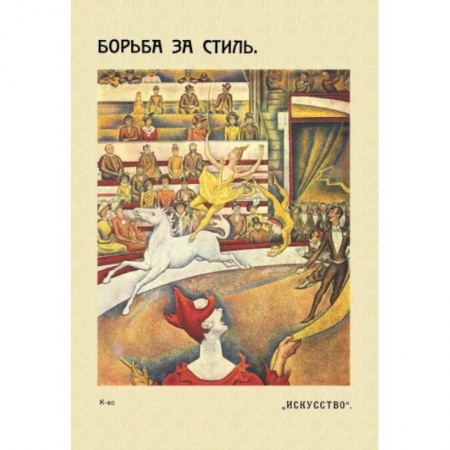 Культурология, книга Борьба за стиль. Проблемы современной живописи купить по скидке