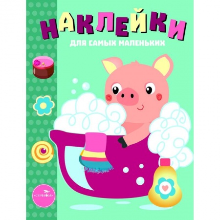 Книжки с наклейками, книга Наклейки для самых маленьких. Выпуск 21. Поросенок купить по скидке