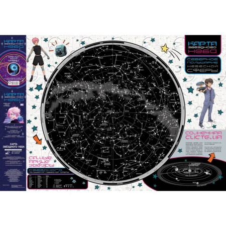 Астрономия, книга Карта звездного неба (складная) А0 'Сто лет тому вперед' (вертикаль) купить по скидке