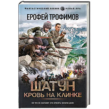 Шатун. Кровь на клинке