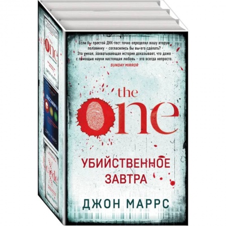 Зарубежный детектив, книга Убийственное завтра. Комплект из 3 книг купить по скидке