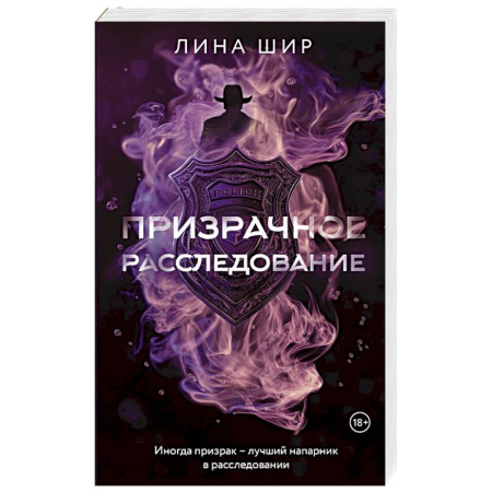 Мистика, ужасы, книга Призрачное расследование купить по скидке