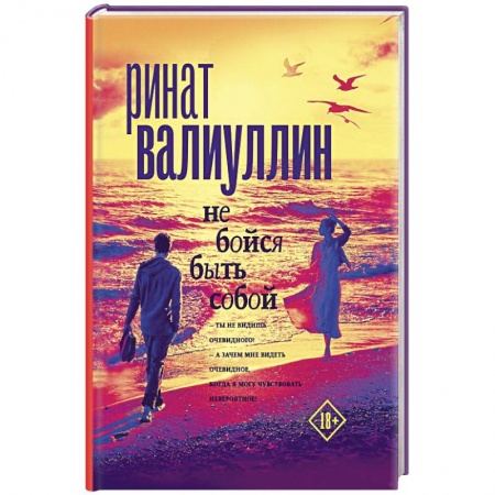 Русская современная проза, книга Не бойся быть собой купить по скидке