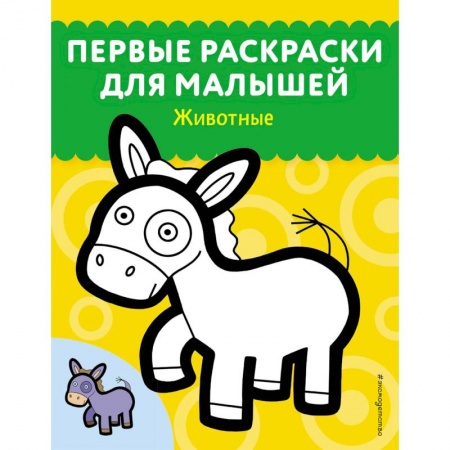 Животные. Птицы. Растения, книга Животные купить по скидке