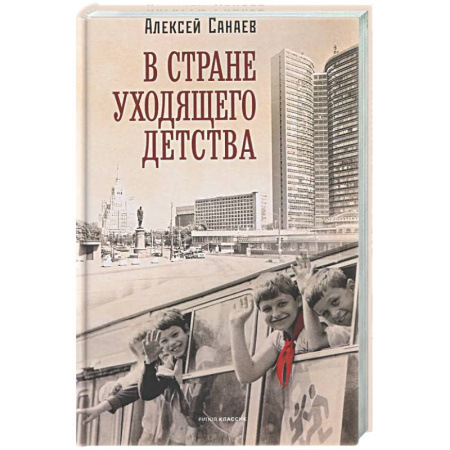 Русская современная проза, книга В стране уходящего детства: школьная повесть купить по скидке