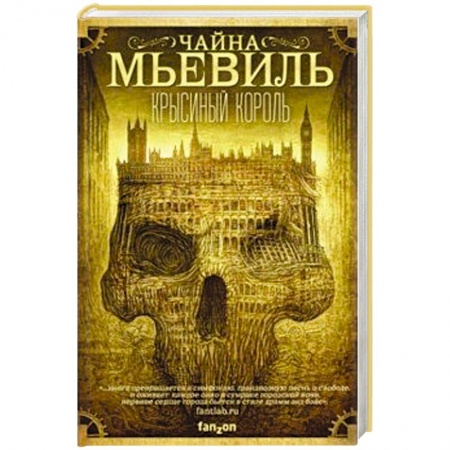 Классическая зарубежная фантастика, книга Крысиный король купить по скидке