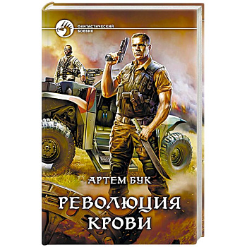 Революция крови