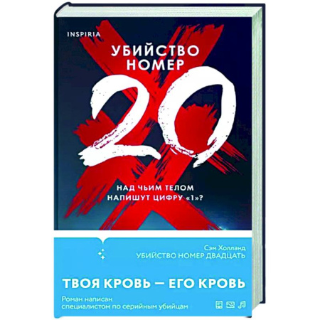 Зарубежный детектив, книга Убийство номер двадцать купить по скидке