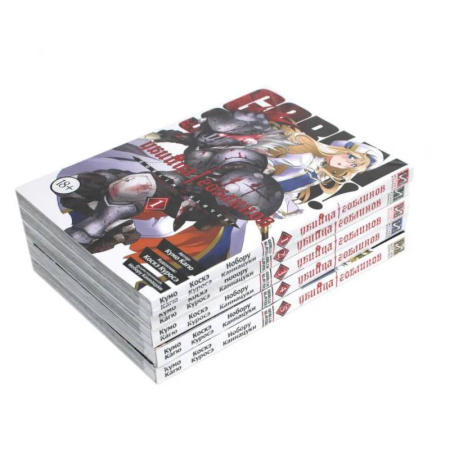 Комиксы. Манга, книга Убийца гоблинов: Т. 1-5: манга купить по скидке