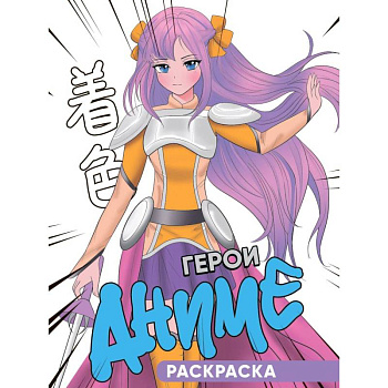 Герои аниме