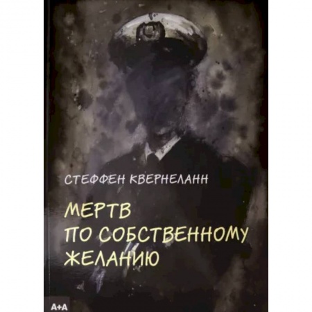 Комиксы. Манга, книга Мертв по собственному желанию купить по скидке
