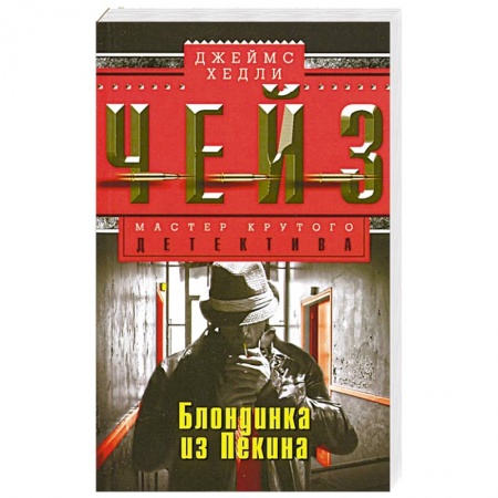 Книги, книга Блондинка из Пекина купить по скидке