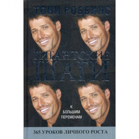 Психология. Общие работы, книга Гигантские шаги купить по скидке