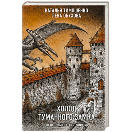 Мистика, ужасы, книга Холод туманного замка купить по скидке