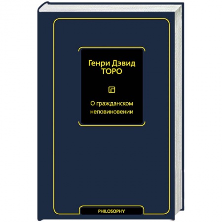 Избранные философские труды и речи, книга О гражданском неповиновении купить по скидке