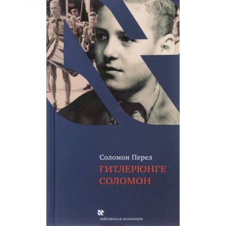 Политика, книга Гитлерюнге Соломон купить по скидке