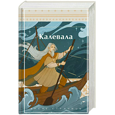 Фольклор. Эпос. Мифы, книга Калевала. Карело-финский эпос купить по скидке