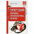 Гипертония
