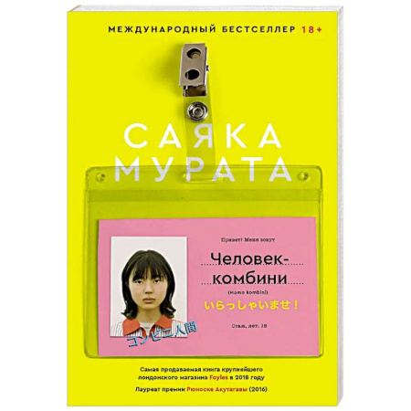 Зарубежная современная проза, книга Человек-комбини купить по скидке