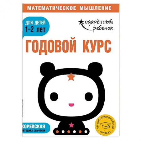 Книжки с наклейками, книга Годовой курс: для детей 1-2 лет (с наклейками) купить по скидке