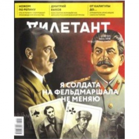 Журналы, книга Дилетант. 2018. № 031 июль купить по скидке