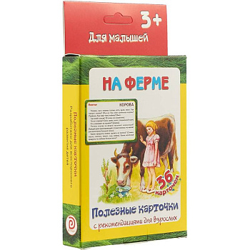 Полезные карточки 'На ферме'