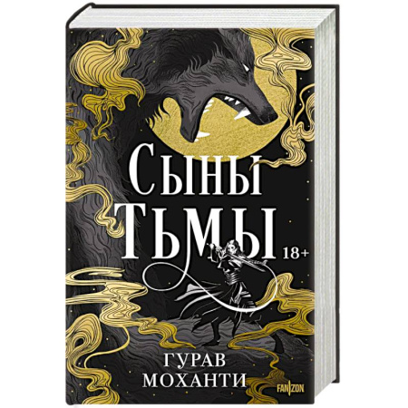 Зарубежное фэнтези, книга Сыны Тьмы купить по скидке