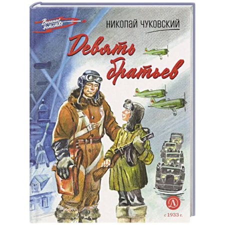 Исторические повести и рассказы, книга Девять братьев купить по скидке