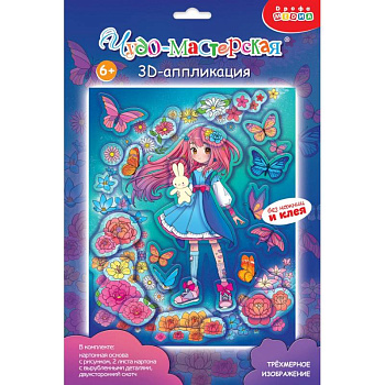 3Д аппликация. Каваий. Девочка