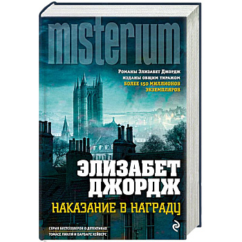 Наказание в награду