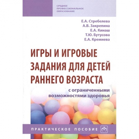 Игры на любой вкус, книга Игры и игровые задания для детей раннего возраста с ограниченными возможностями здоровья купить по скидке