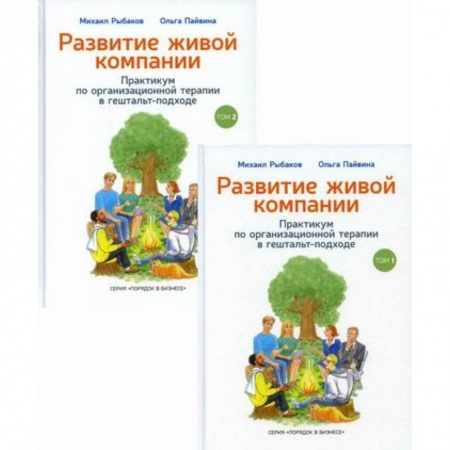 Основы предпринимательства, книга Развитие живой компании купить по скидке