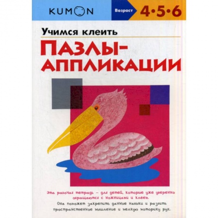 Изобразительное творчество и конструирование, книга Учимся клеить пазлы-аппликации купить по скидке