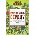 Сердце и сосуды