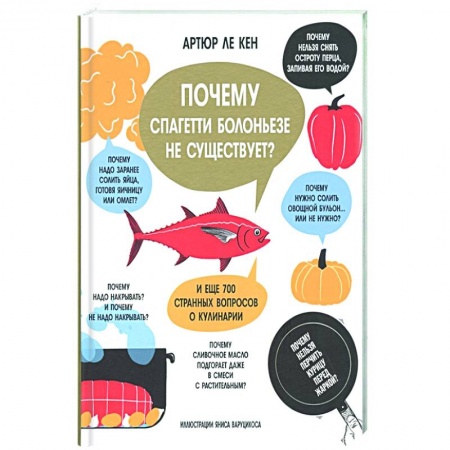 Крупы. Каши. Макароны, книга Почему спагетти болоньезе не существует? купить по скидке