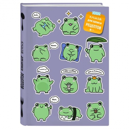 Книги для записи рецептов, книга Книга для записи рецептов. Лягушки купить по скидке